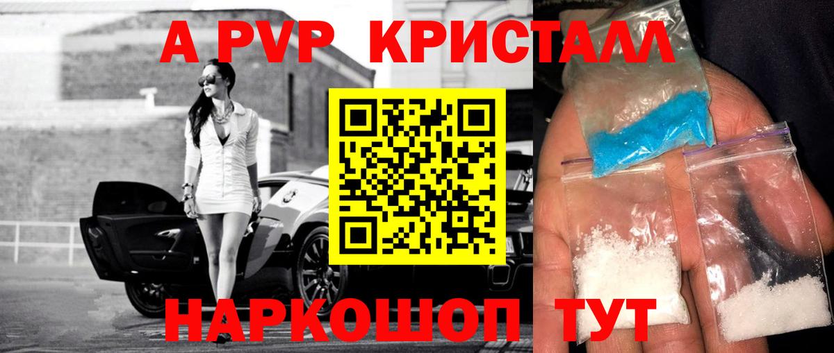 APVP кристаллы Осинники