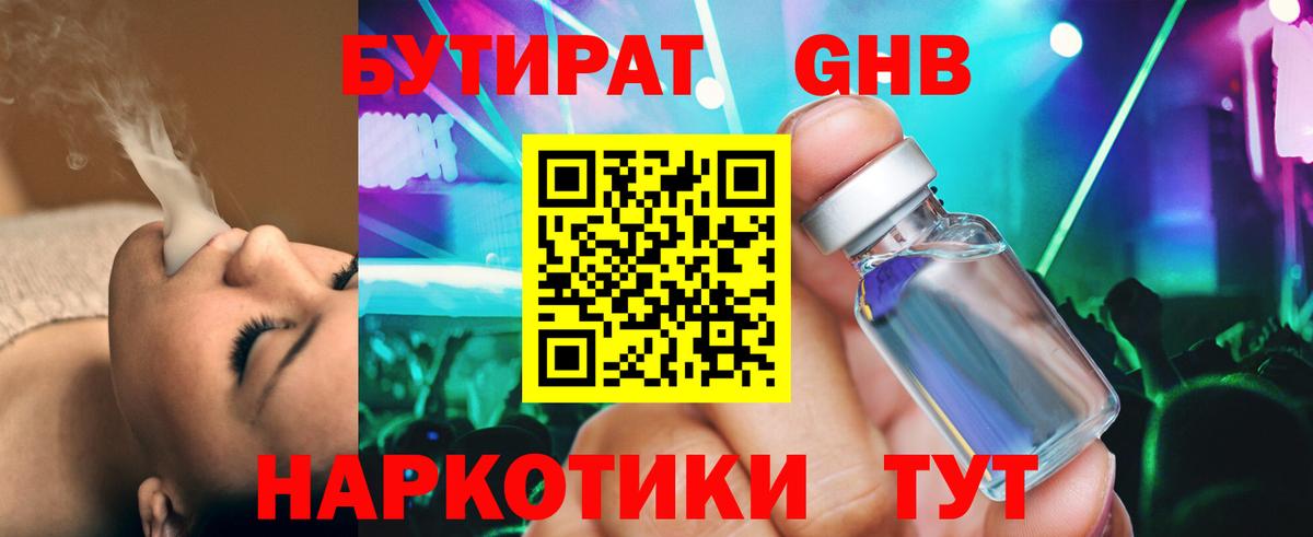 БУТИРАТ вода Осинники