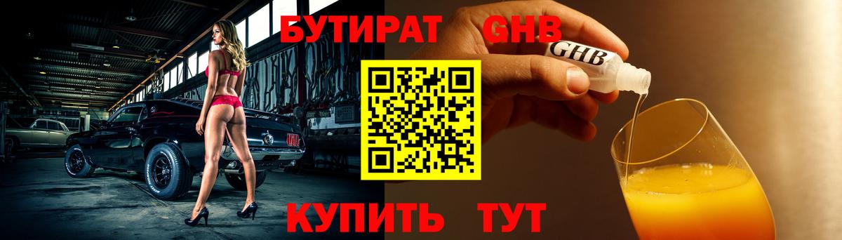 Осинники  Бутират BDO  Бутират  Вход с VPN 