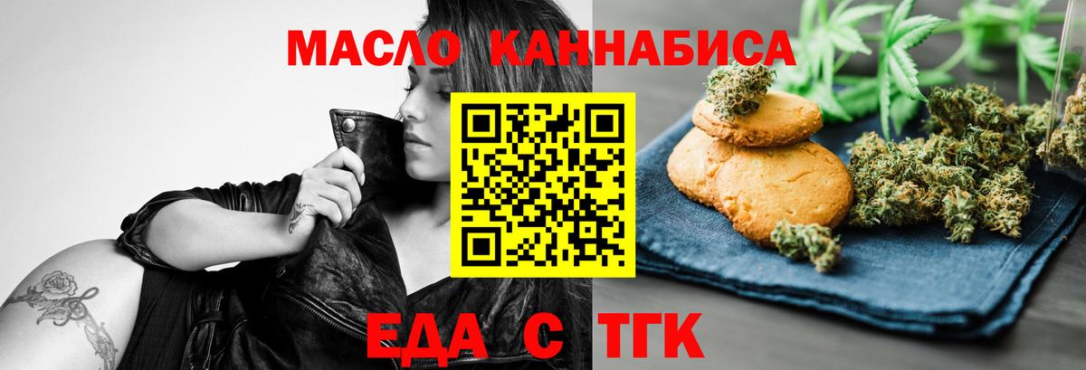 Еда ТГК конопля Осинники