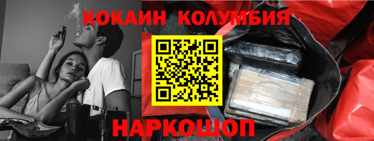 COCAIN Columbia Осинники