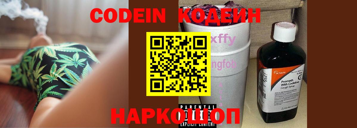 Осинники  Кодеиновый сироп Lean напиток Lean (лин)  Вход с VPN  Кодеиновый сироп Lean Purple Drank 