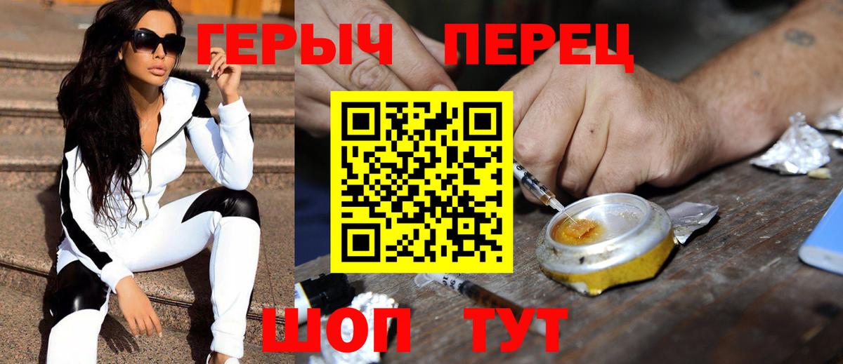 ГЕРОИН герыч Осинники