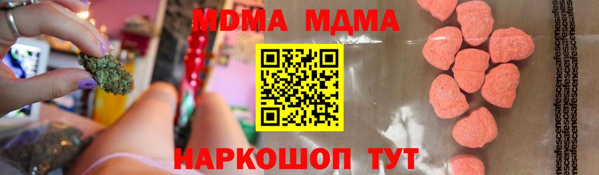 MDMA молли  Вход с VPN  Осинники 