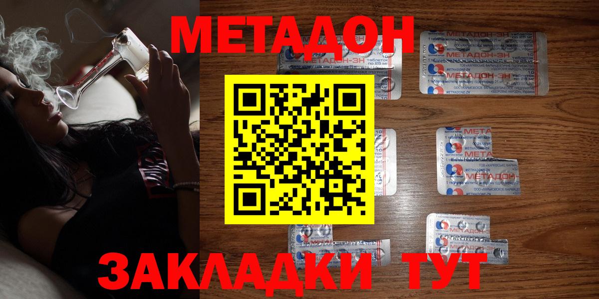 Метадон methadone  МЕТАДОН мёд  Осинники  Вход с VPN 
